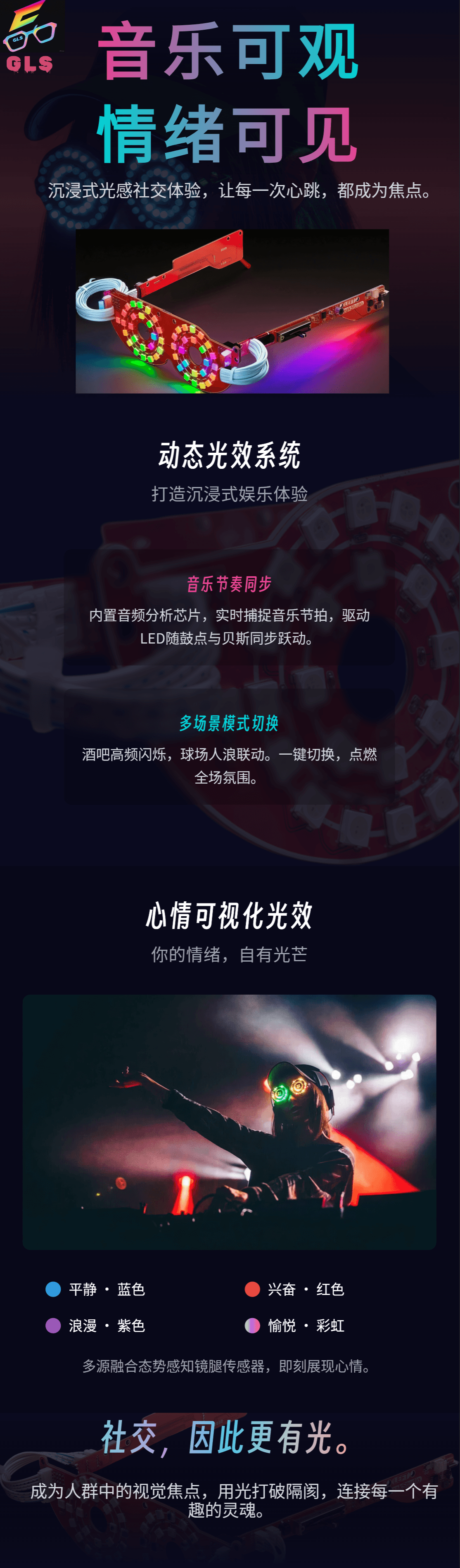 GLS海报-advx2025.png