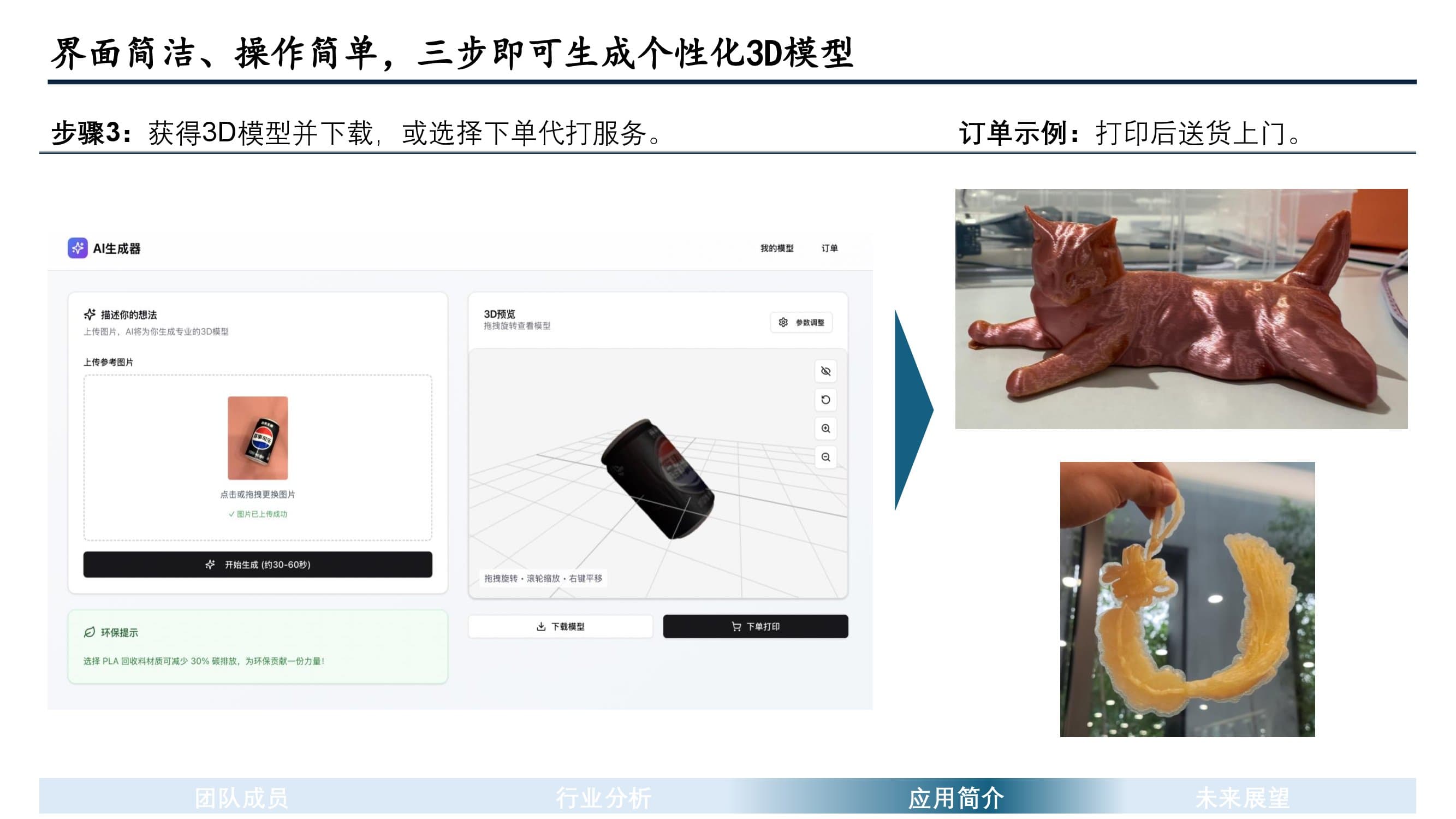 灵感即刻展示ppt_00005.jpg