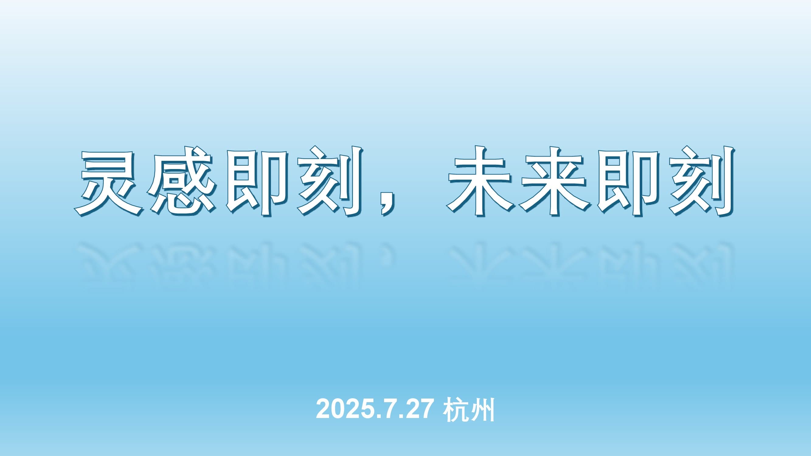 灵感即刻展示ppt_00007.jpg
