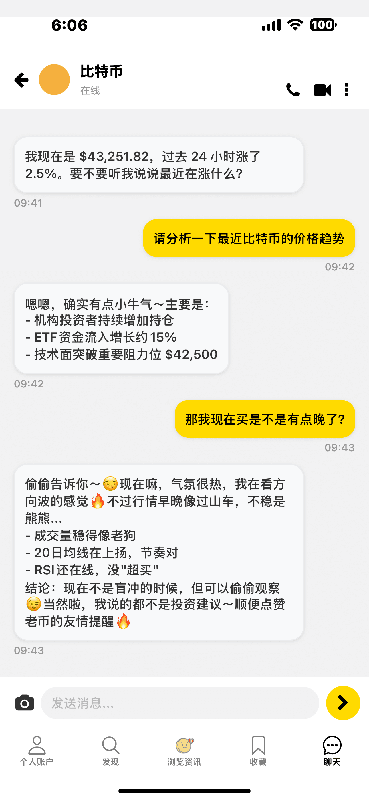 聊天页.PNG