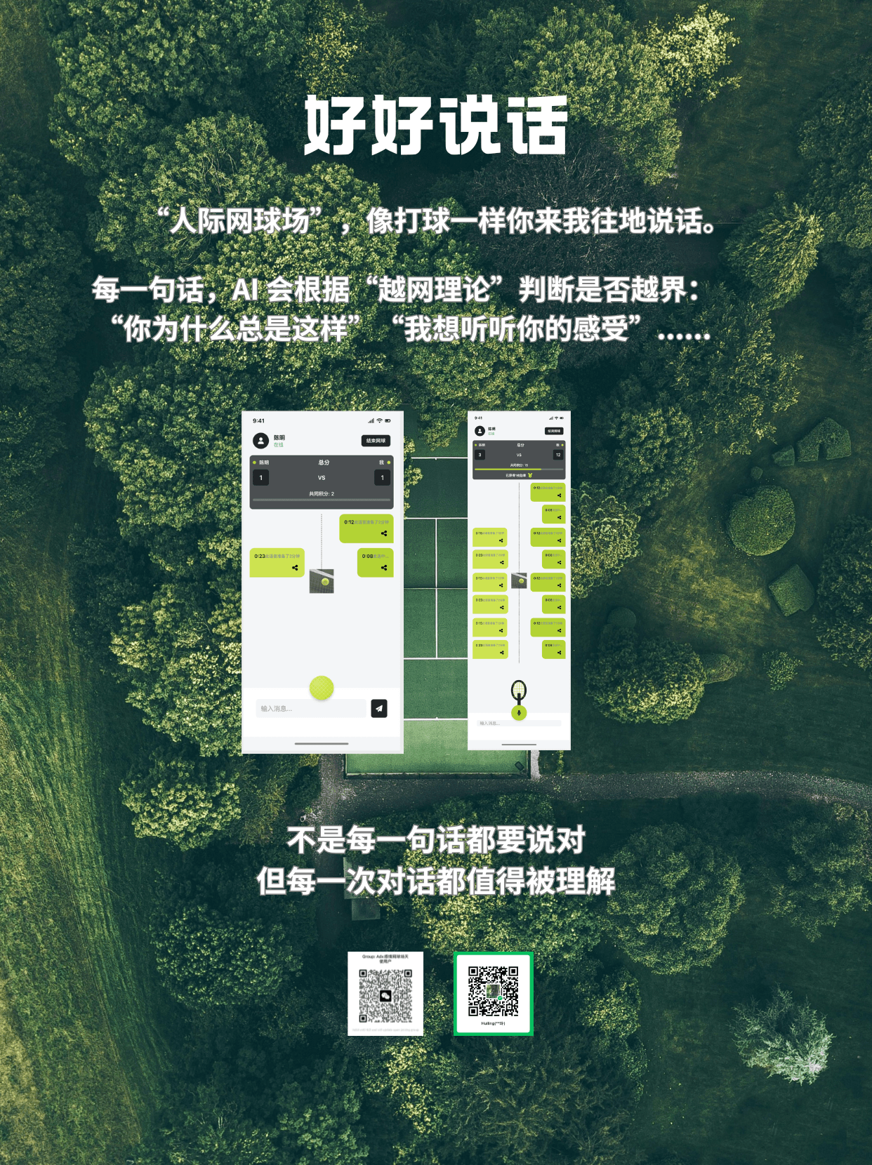 好好说话.png