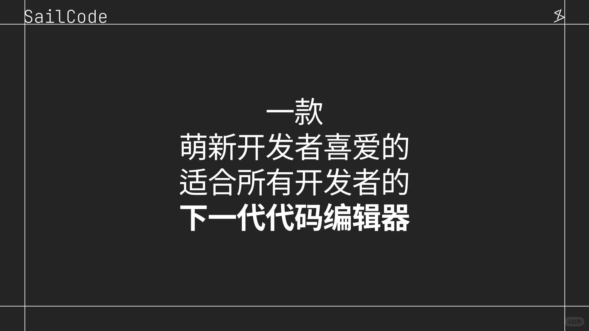 Vibe Coding，观察还是参与其中？_4_zzzhizhi_来自小红书网页版.jpg